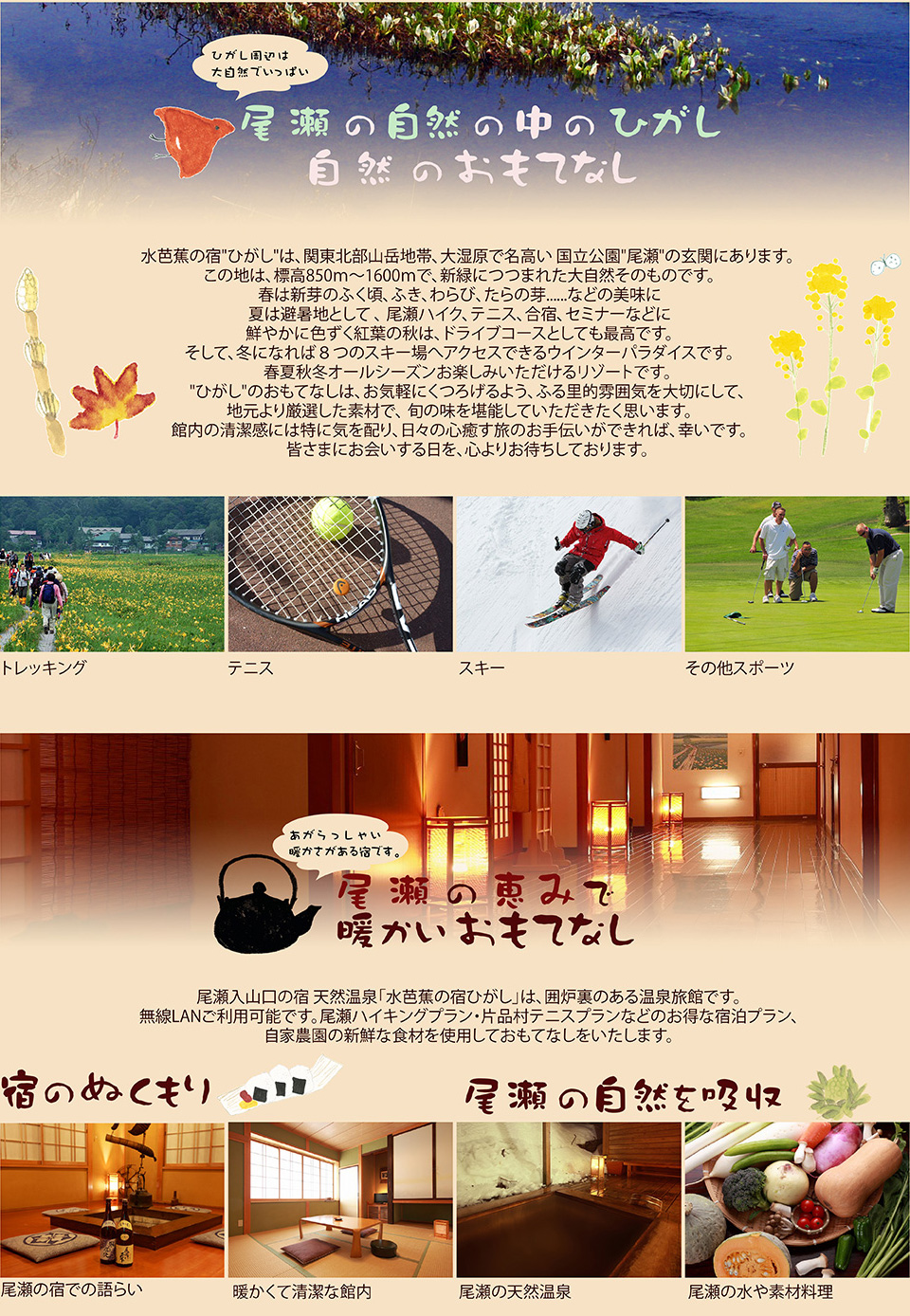 水芭蕉の宿 ひがし — 群馬県片品村岩鞍 · 囲炉裏と自家畑の野菜、檜と御影石の湯処