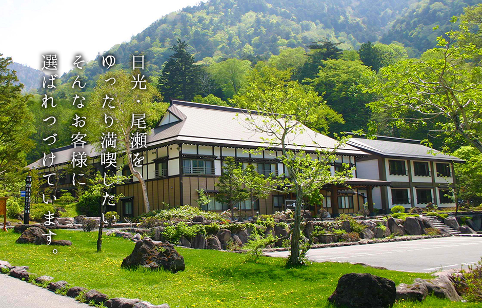 丸沼温泉 環湖荘 — 群馬県片品村丸沼 · 1933年開業、標高1430mの湖畔一軒宿