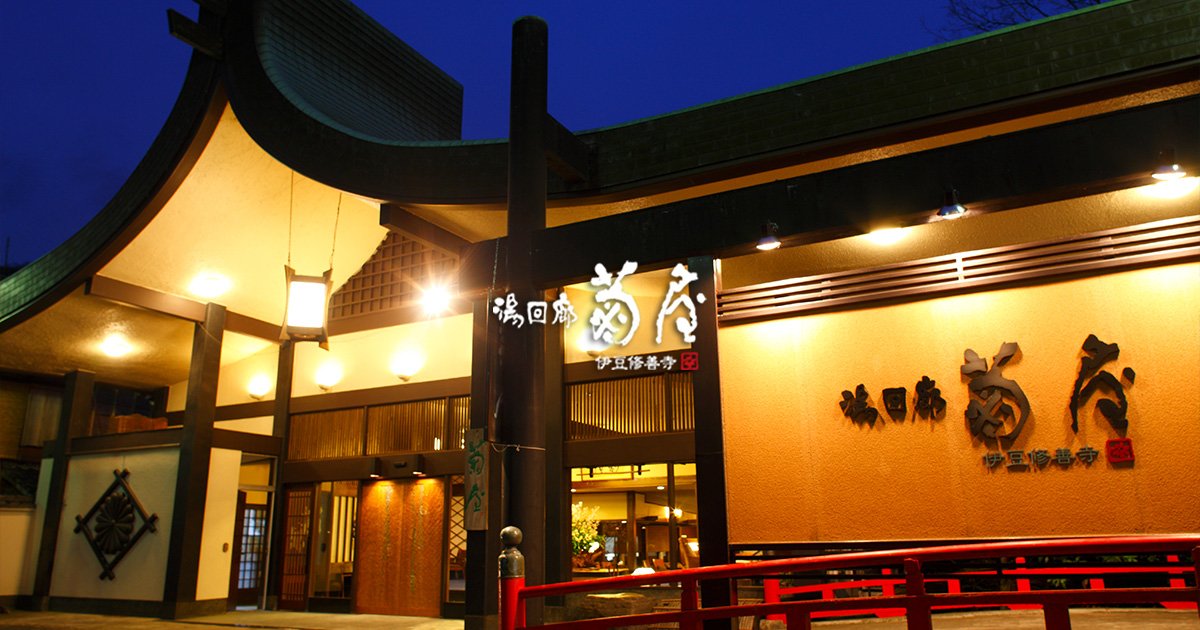 湯回廊 菊屋 — 修善寺温泉 · 創業400年以上、漱石が滞在した湯宿
