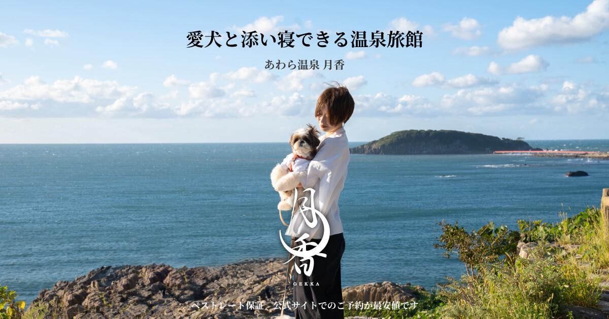 月香 — あわら市舟津 · 半露天風呂を備えた小体な純和風の温泉宿
