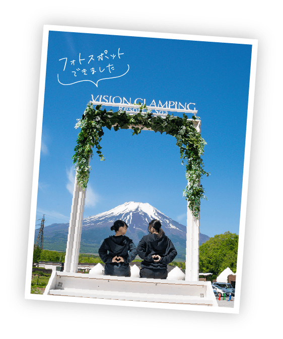 VISION GLAMPING 山中湖 — 全室露天とテントサウナ
