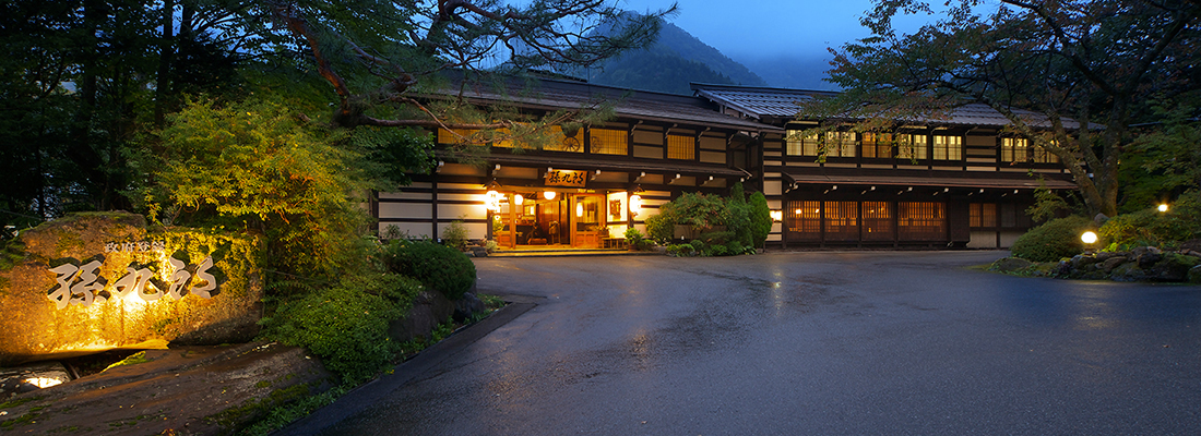 元湯 孫九郎 — 高山市奥飛騨福地温泉 · 自家専用泉4本・毎分600リットル、源泉100%の濁り湯と築160年の古民家食事処