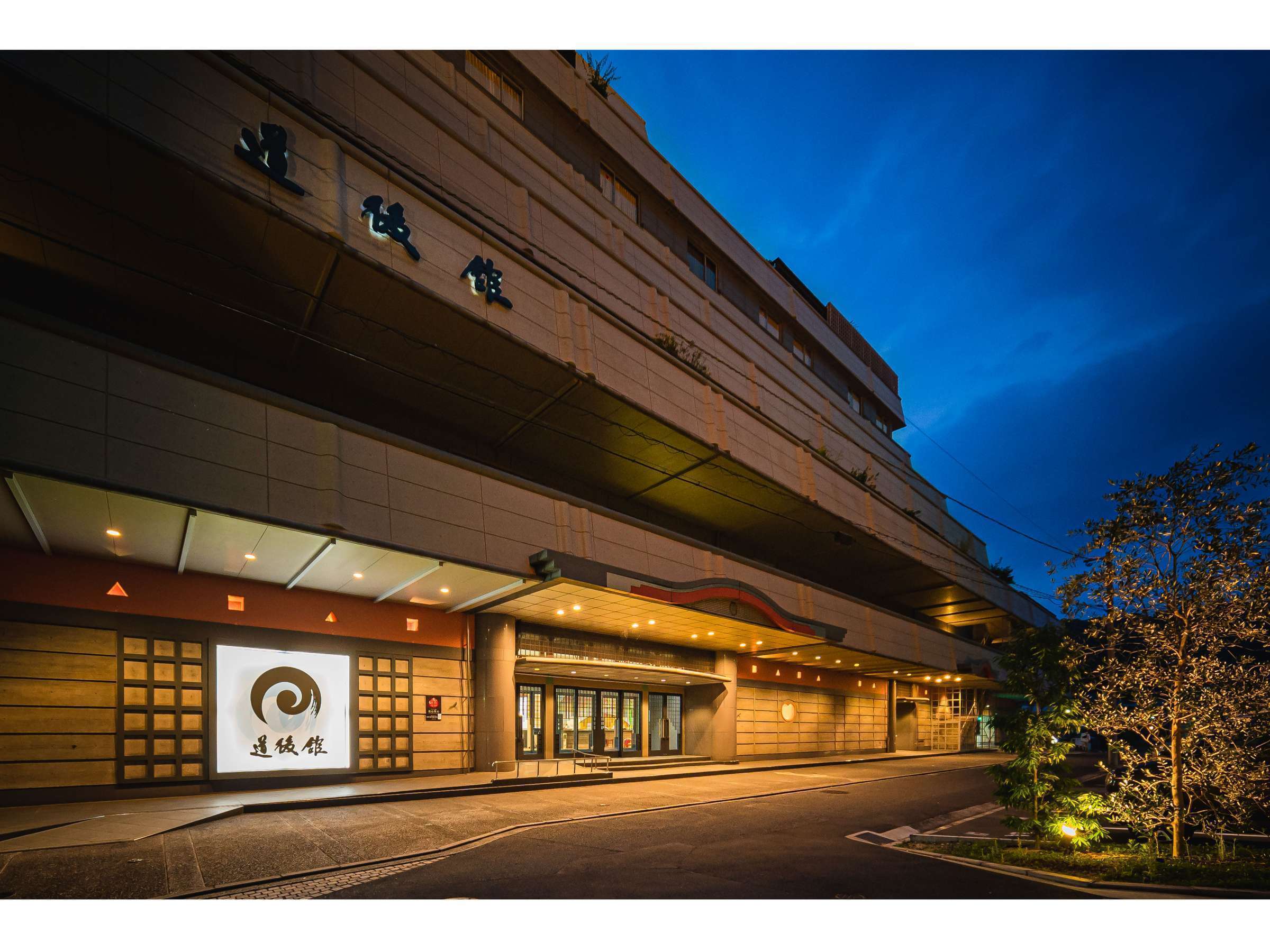 道後舘 — 松山・道後多幸町 · 黒川紀章設計、江戸の旅籠を翻案した湯宿の外観