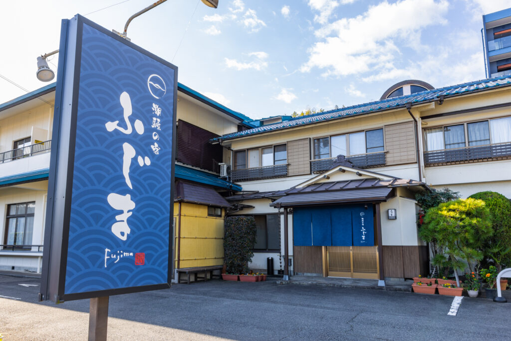 潮騒の宿 ふじま — 南熱海・多賀 ・ 長浜海岸に面した全五室、三つの貸切露天と地魚の小宿