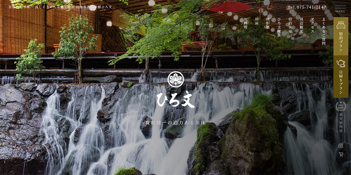 京都貴船 料理旅館 ひろ文 — 京都・貴船 · 貴船川最上流の渓流に架けた川床と京会席の料理旅館