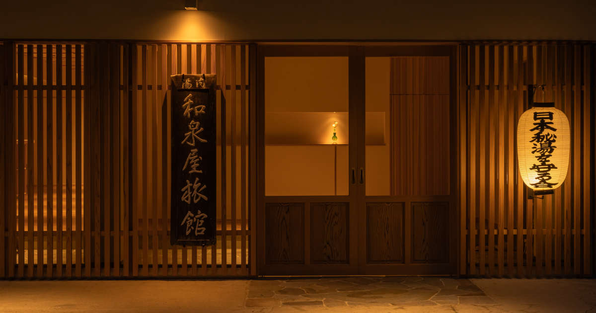 霊泉寺温泉 和泉屋旅館 — 上田市平井・依田川支流の山間秘湯、六室の小規模旅館