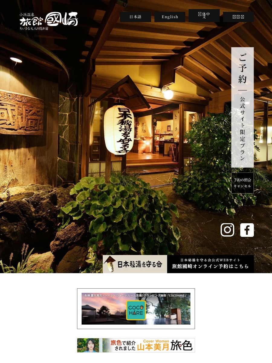 旅館 國崎 — 長崎・小浜温泉 · 十室の路地宿、橘湾の魚と源泉蒸し
