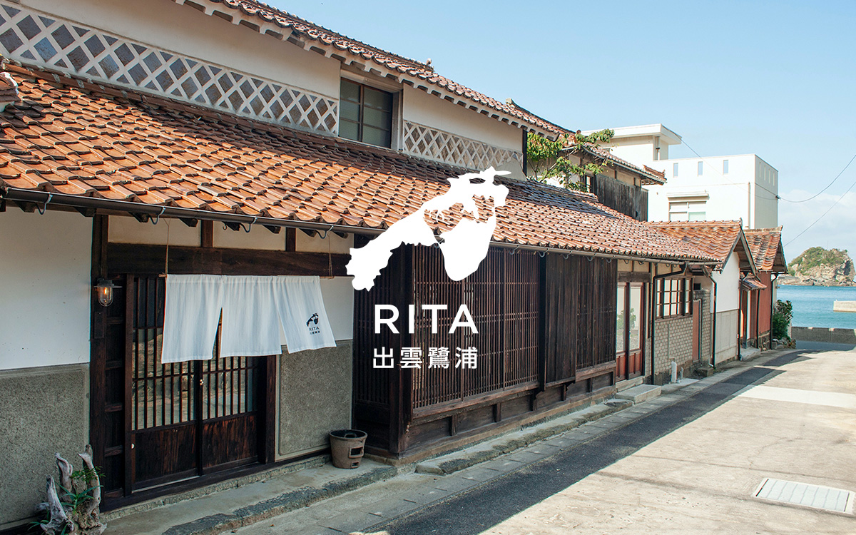 RITA 出雲鷺浦 — 出雲・鷺浦 · 北前船の寄港地に佇む古民家を再生した一棟貸しの独立棟宿