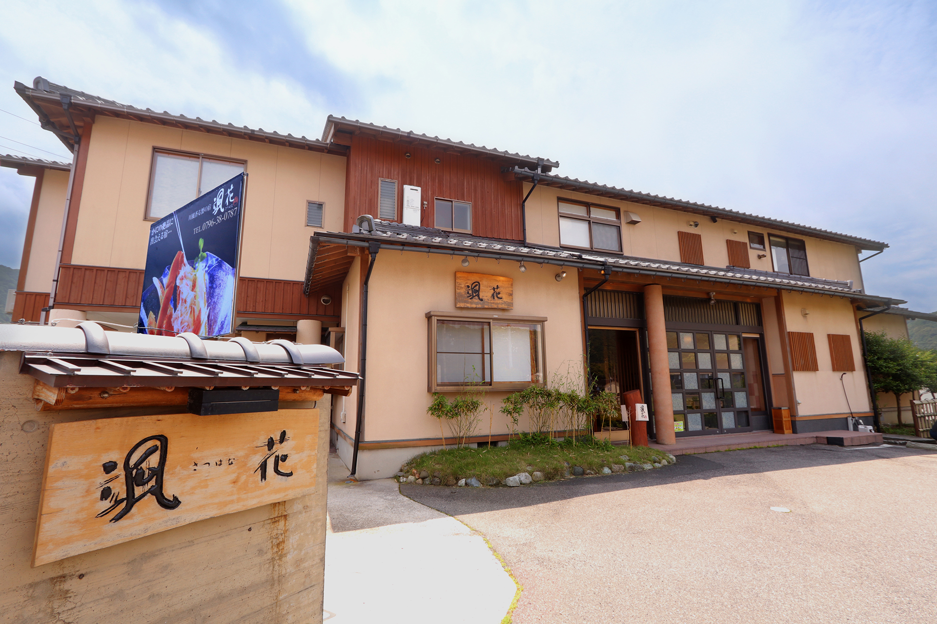 颯花 — 香住・佐津 · 佐津川さづっ子橋たもとの全6室、貸切露天と佐津温泉
