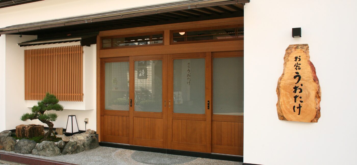 越前の宿 うおたけ — 福井・越前町 · 越前漁港の海の幸と日本海を望む天然温泉の料理旅館