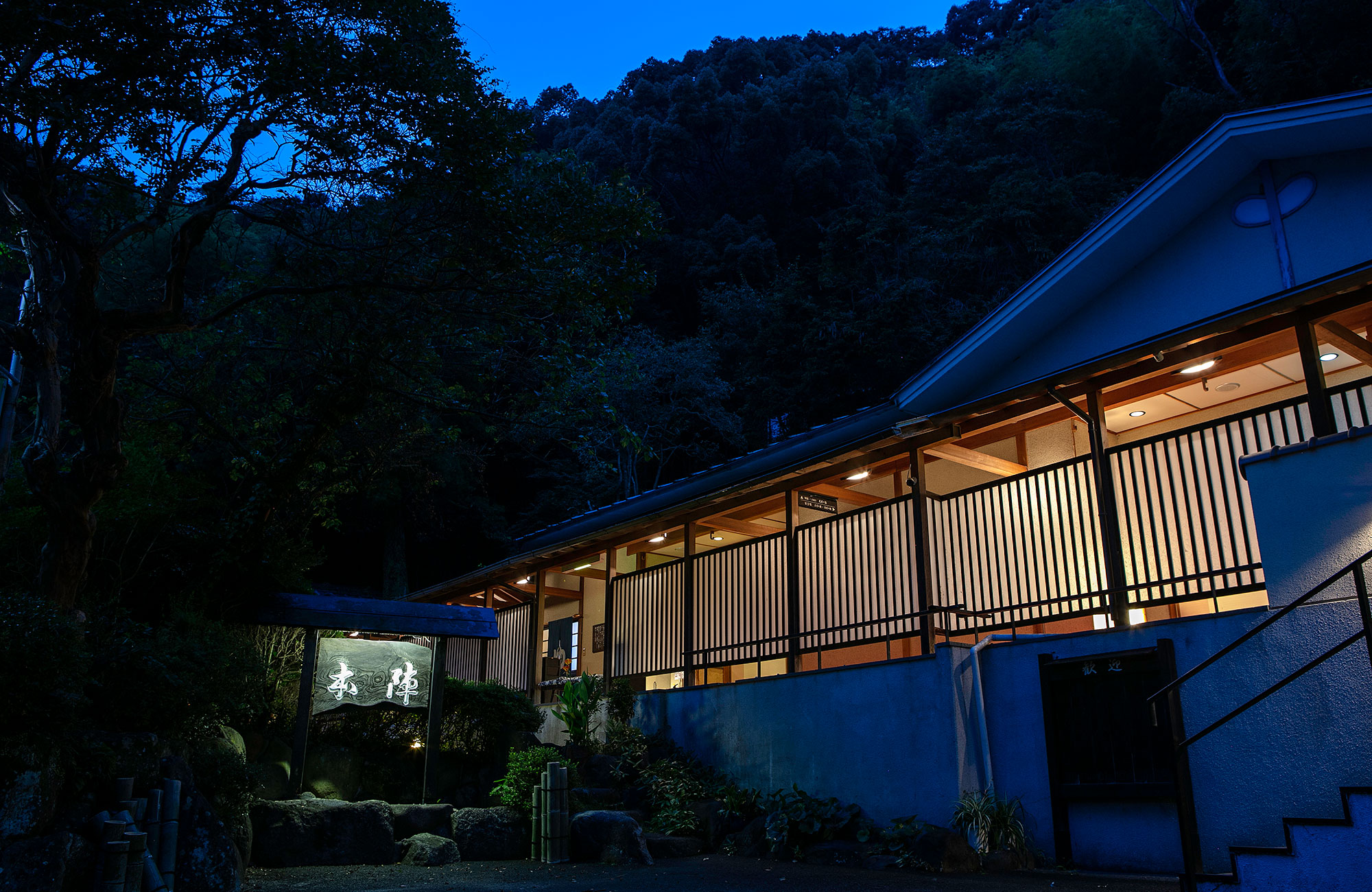 頼朝の湯 本陣 — 伊豆の国市古奈 · 夕刻に灯のともる和の佇まいと源頼朝ゆかりの古湯