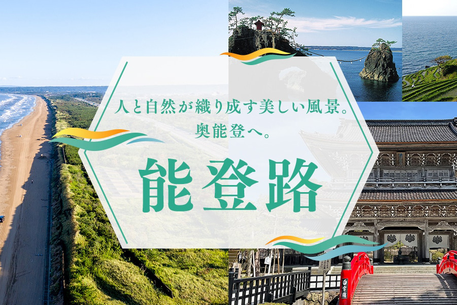 海游 能登の庄 — 輪島市 · 袖ヶ浜の砂浜にせり出す十九室の料理旅館。pH 10.5のねぶ