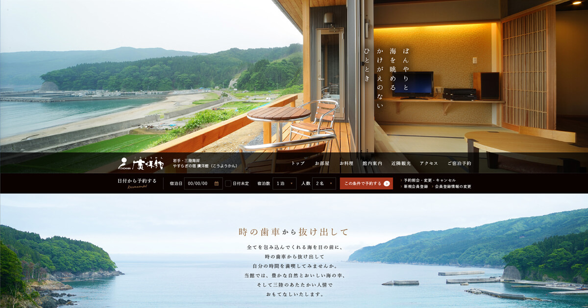 やすらぎの宿 廣洋館 — 大船渡市三陸町綾里 · 綾里湾を望む高台の海側全室旅館