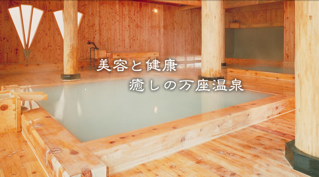 万座温泉 日進舘 — 嬬恋村万座温泉 · 標高1800mの湯治系老舗