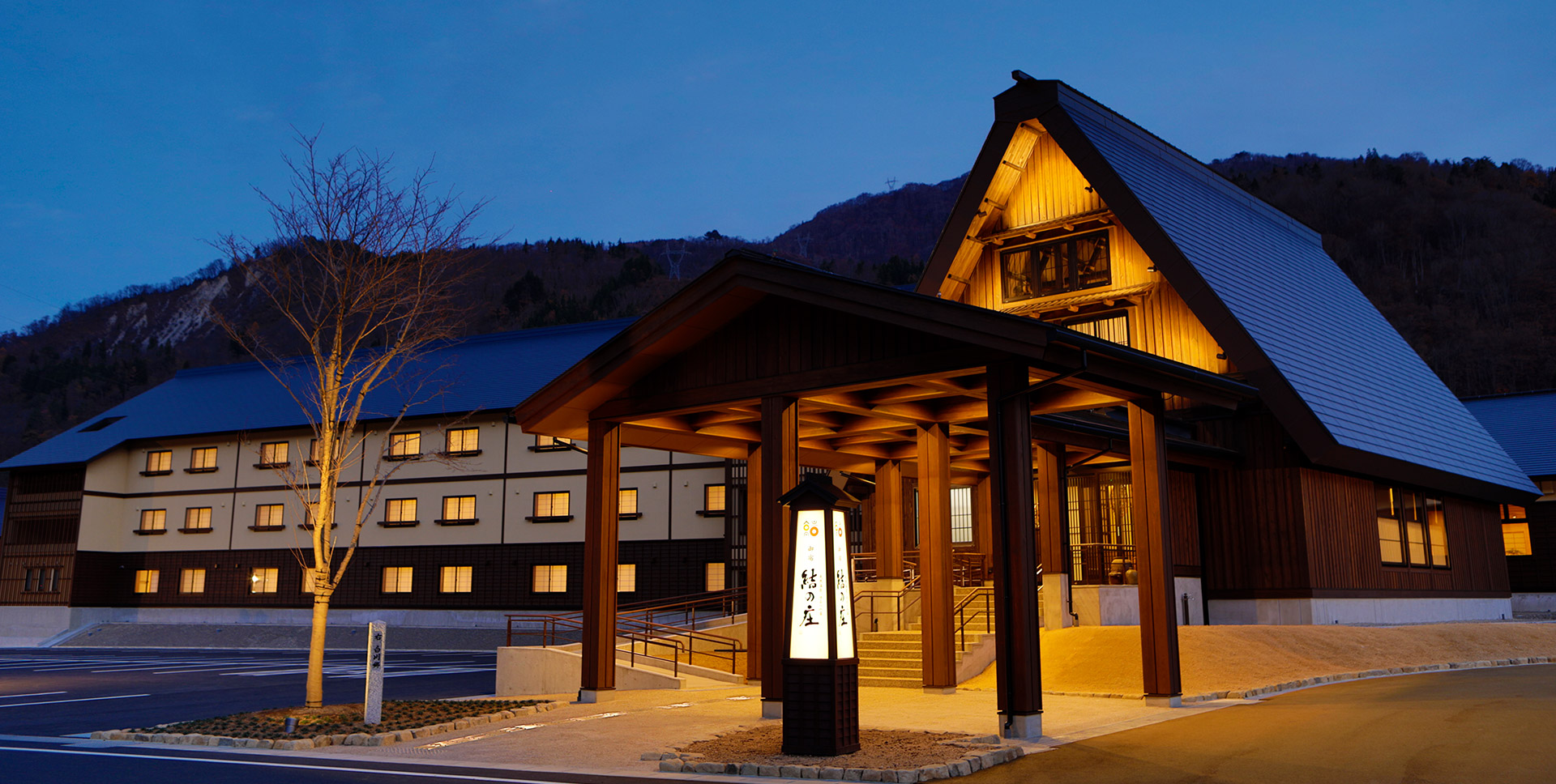 御宿 結の庄 — 白川村 · 合掌造りの意匠を継ぐ2019年開業の現代的な温泉宿