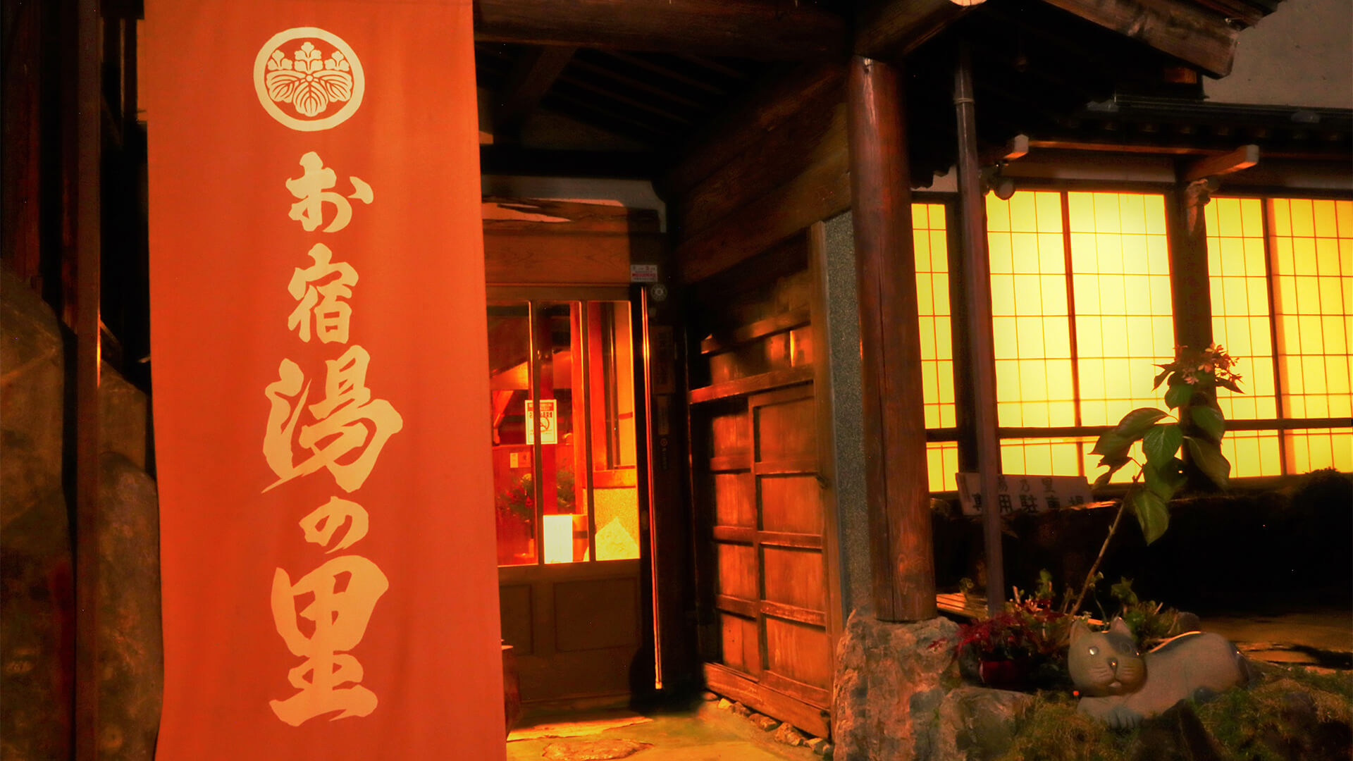 お宿 湯の里 — 白川村平瀬温泉 · 白山伏流の源泉と懐石を供する八室の小さな湯宿