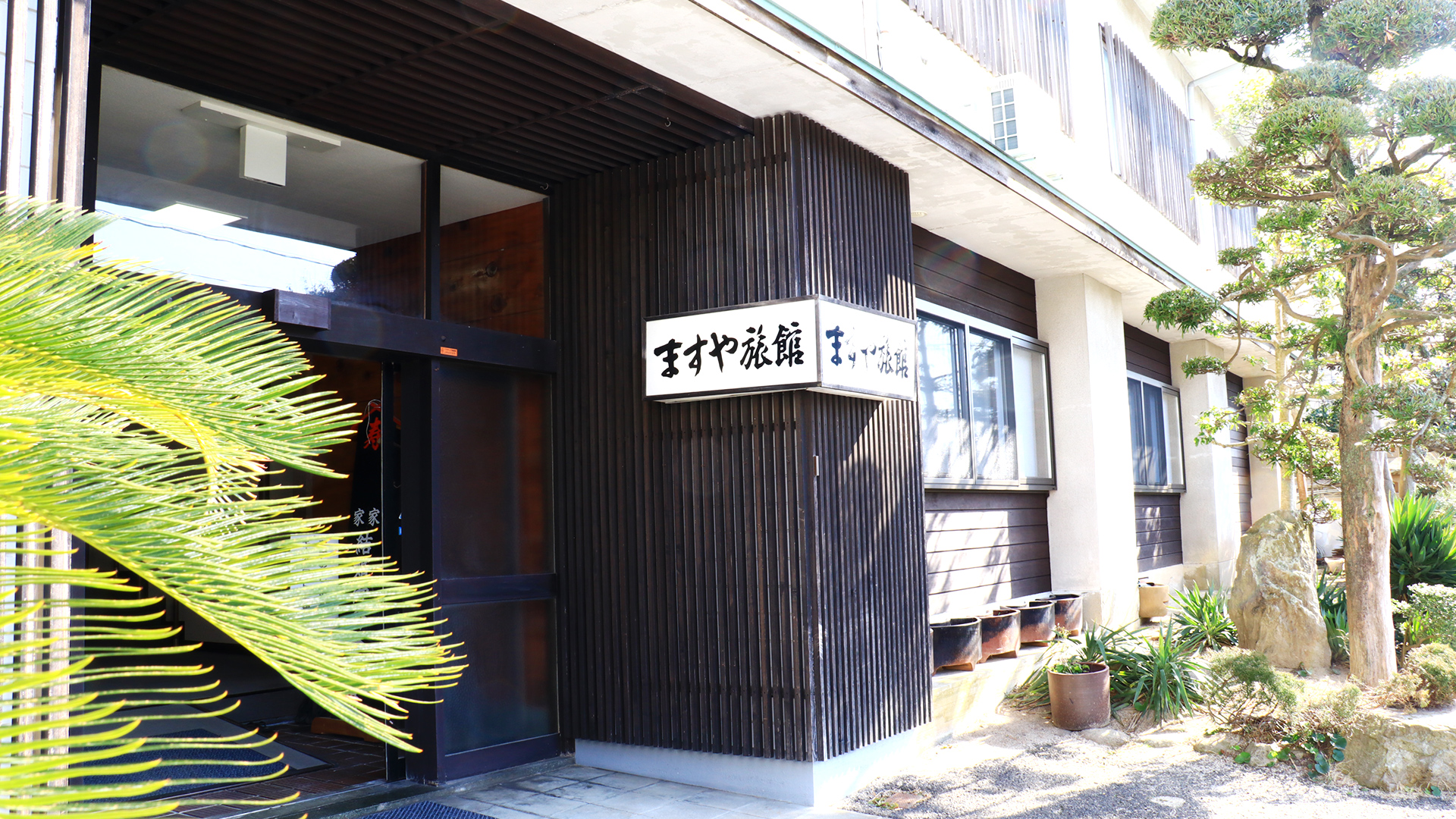 ますや旅館 — 出雲・社家屋敷群 · 江戸後期創業、御師の宿として参詣客を泊めてきた温泉旅館