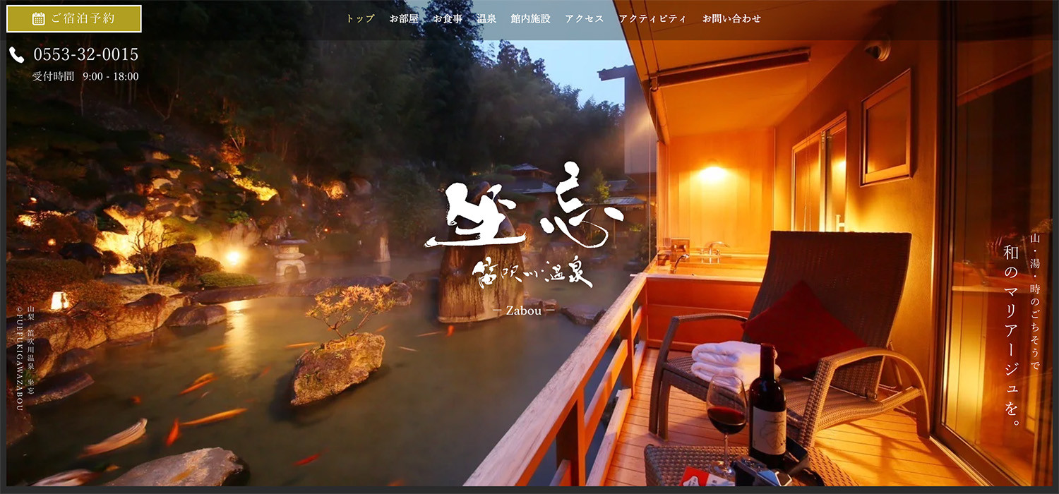 笛吹川温泉 別邸 坐忘 — 山梨・甲州市塩山 · 三千坪の敷地に露天付き離れ、甲州ワインと懐石