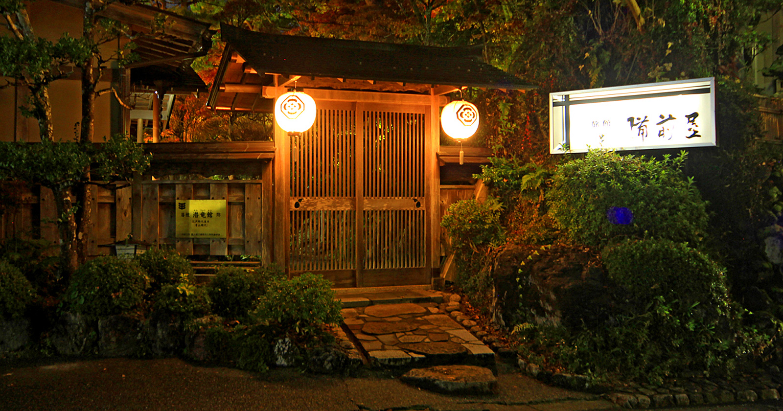 備前屋 — 岐阜県郡上市八幡町柳町 · 藩校「潜竜館」跡地に建つ正門と夜の行灯