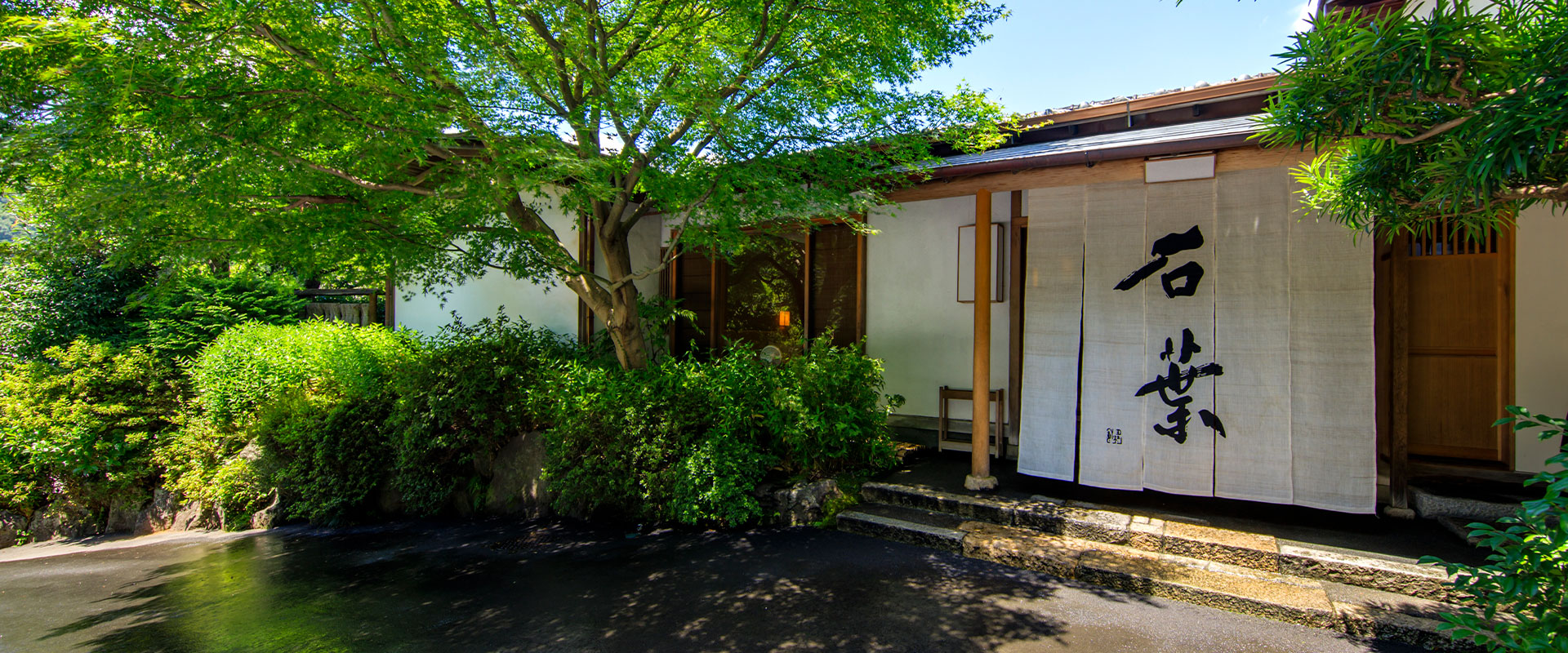 石葉 — 神奈川・湯河原 · 別荘建築を生かした数寄屋の宿、暖簾と石段の玄関まわり