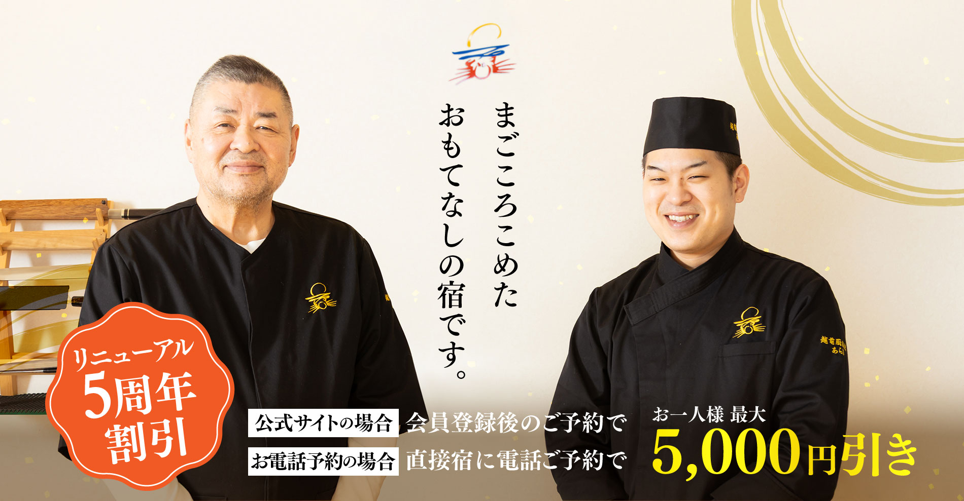 越前くりや温泉 あらき — 越前町厨・越前海岸 · 全室日本海を望む料理旅館