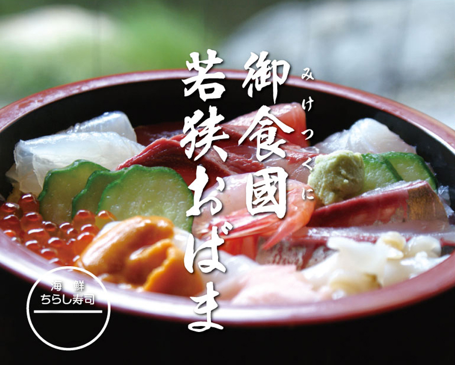 若杉末広亭 — 小浜市大手町 · 若狭ぐじ・若狭鯖の京料理の系譜を継ぐ料理旅館