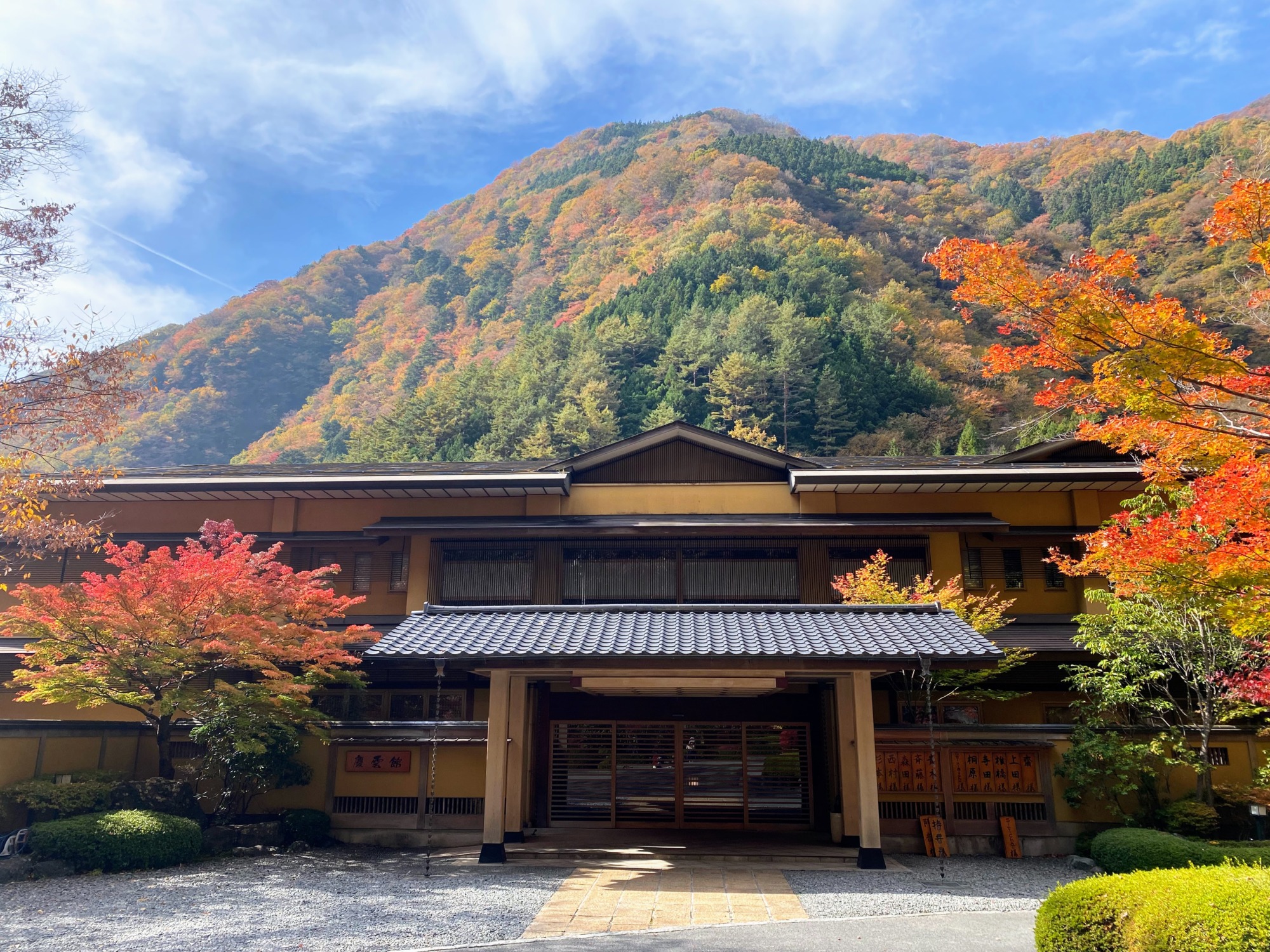 西山温泉 慶雲館 — 山梨県早川町 · 慶雲二年開湯、紅葉に包まれる山あいの玄関まわり