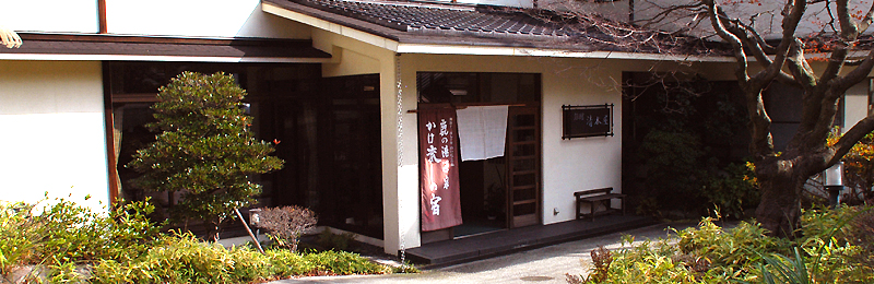 旅館 清水屋 — 栃木県那須町・那須湯本 · 鹿の湯源泉かけ流しの小旅館