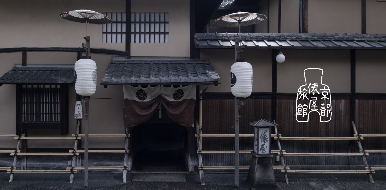 俵屋旅館 — 京都・麩屋町通姉小路 · 犬矢来と番傘が並ぶ夏の表構え、創業三百年以上の数寄屋旅館