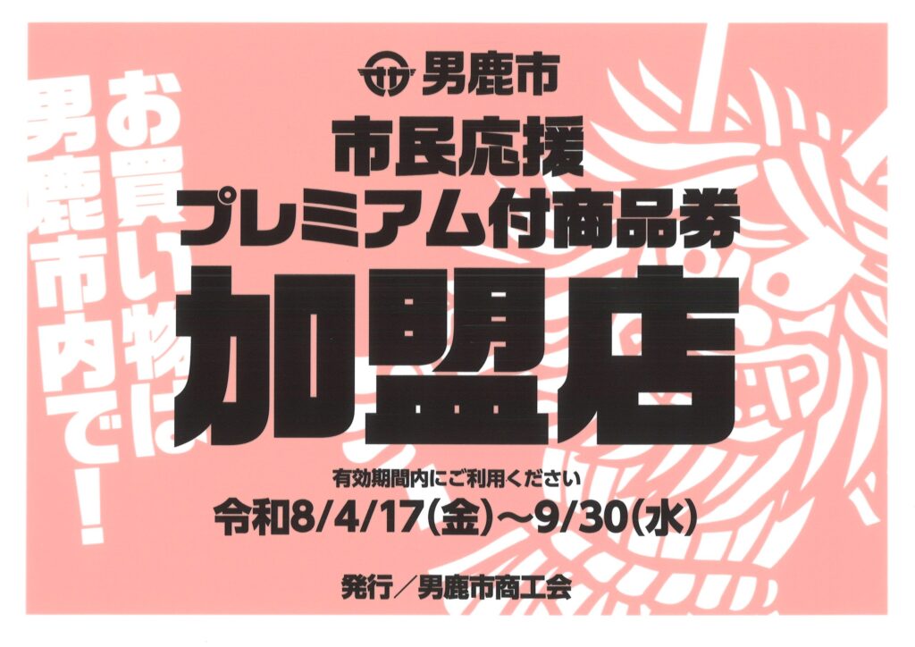 男鹿温泉 結いの宿 別邸つばき — 男鹿・北浦湯本 · 料理100選12年連続入賞の海辺の宿
