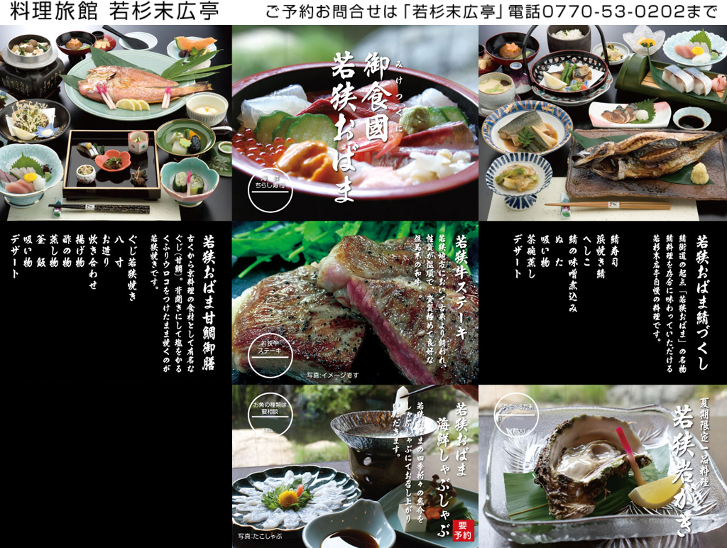若杉末広亭 — 福井県小浜市 · 令和5年全館リニューアルの若狭料理旅館