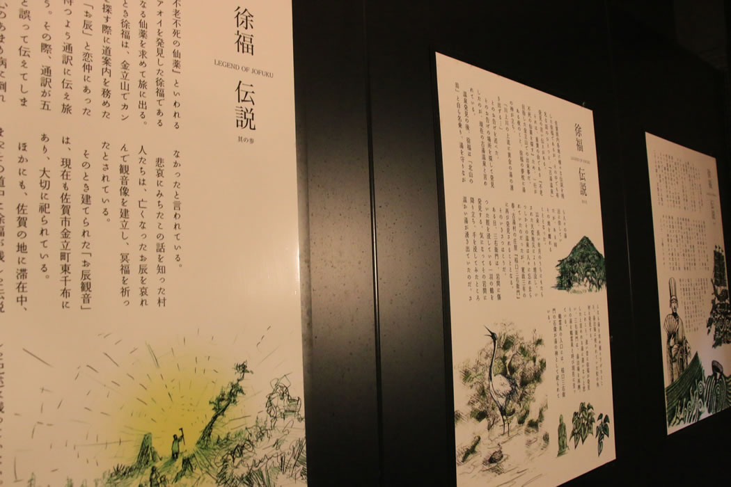鶴霊泉の館内に掲げられた徐福伝説の解説パネル — 古湯温泉の開湯伝承を絵と文で伝える