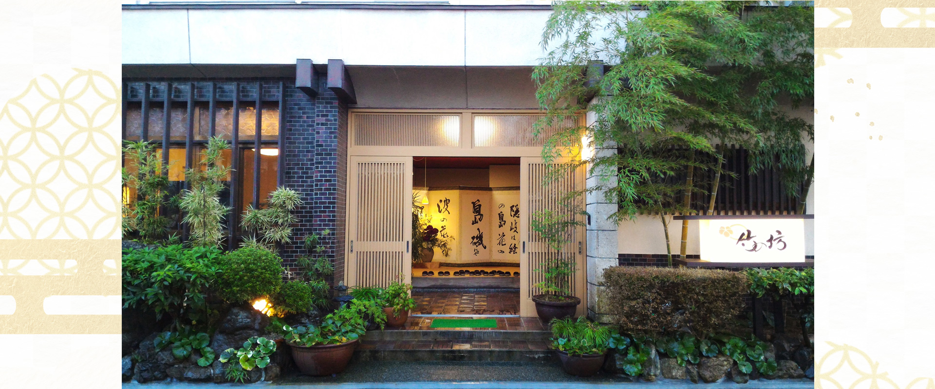 竹の坊 — 隠岐・西郷港すぐ · 郷土の膳と隠岐そばを供す島後の料理旅館