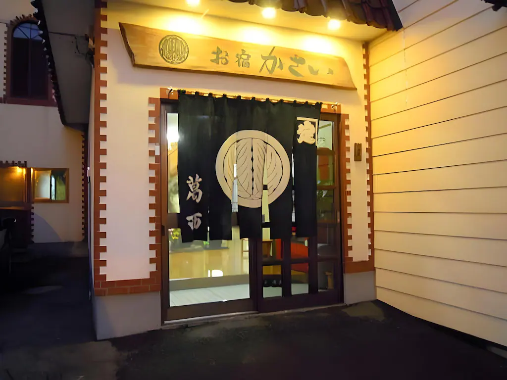 お宿かさい — 積丹町美国町 · うに料理を主軸に据えた全10室の旅館の玄関と暖簾