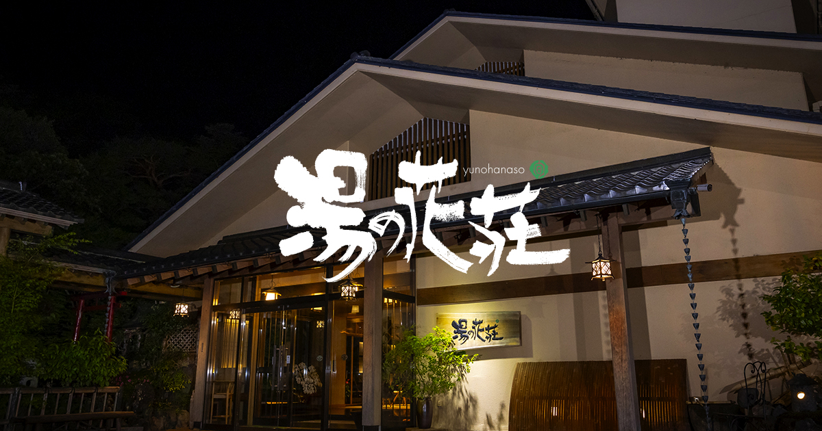 割烹旅館 湯の花荘 — 那須塩原市大網 · <!-- FACT_EDIT_f-009d_START -->箒川渓谷沿いに離れ棟を分ける料理宿<!-- FACT_EDIT_f-009d_ORIG_START --><!-- ORIG: 高林川渓谷沿いに離れ棟を分ける料理宿 --><!-- FACT_EDIT_f-009d_ORIG_END --><!-- FACT_EDIT_f-009d_END -->” loading=”lazy” style=”width:100%;height:auto;display:block;border-radius:2px;” /><br />
 </a><figcaption style=