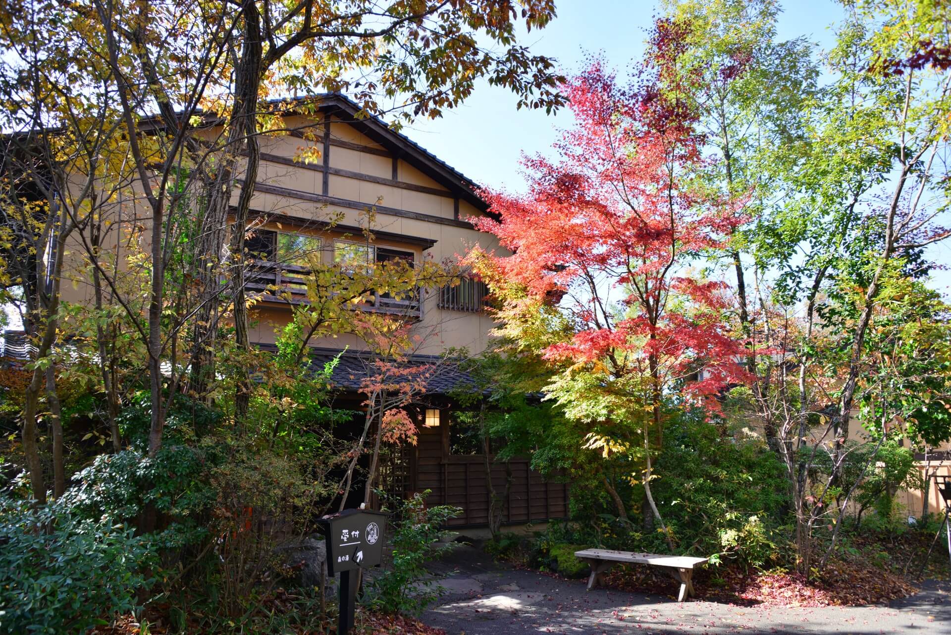 ふもと旅館別邸 こうの湯 — 南小国町満願寺 · 全室露天付き離れ九棟の別邸旅館