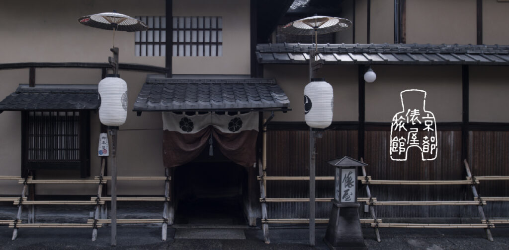 俵屋旅館 — 京都・麸屋町通の帳場と数寄屋の玄関