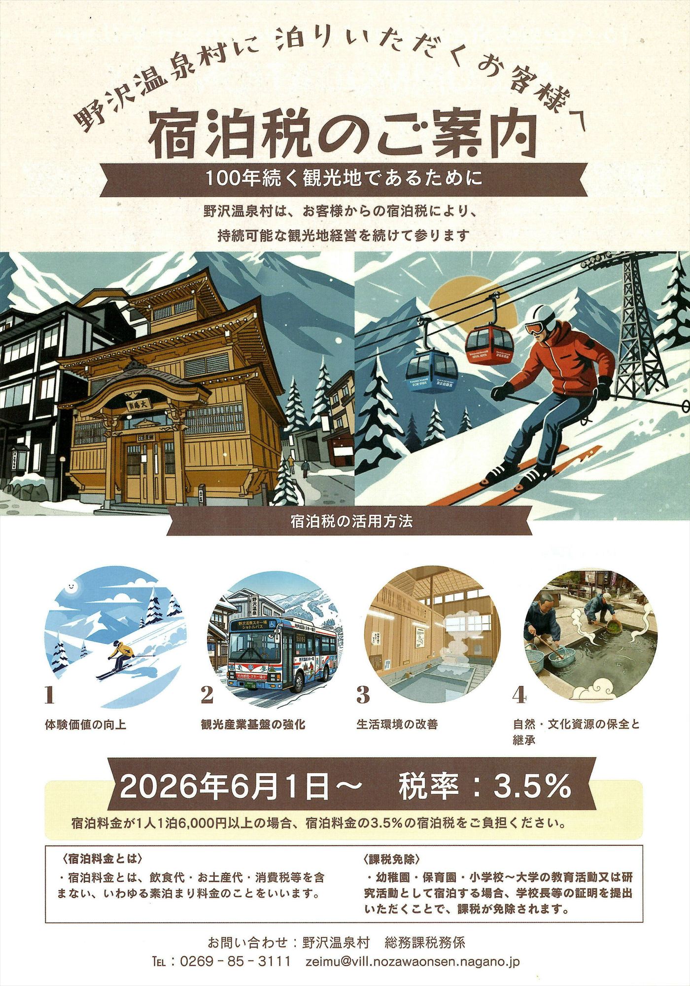 野沢温泉 朝日屋旅館 — 下高井郡野沢温泉村 · 麻釜引湯 源泉かけ流し 展望大浴場