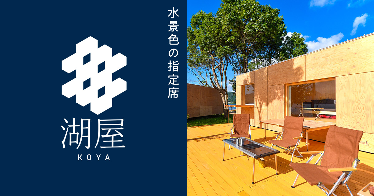 はわい温泉 翠泉(湖屋) — 湯梨浜町・東郷湖畔 · 全五室が客室露天付きの湖畔小宿