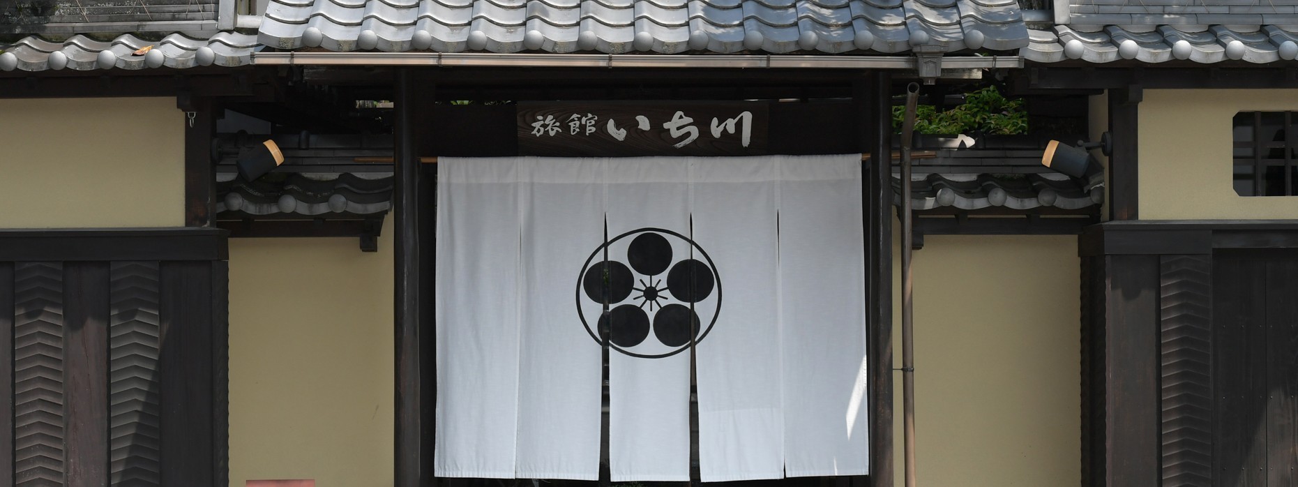 旅館いち川 — 岐阜・恵那 中山道大井宿 · 旅籠「角屋」を継ぐ四百年の料理旅館