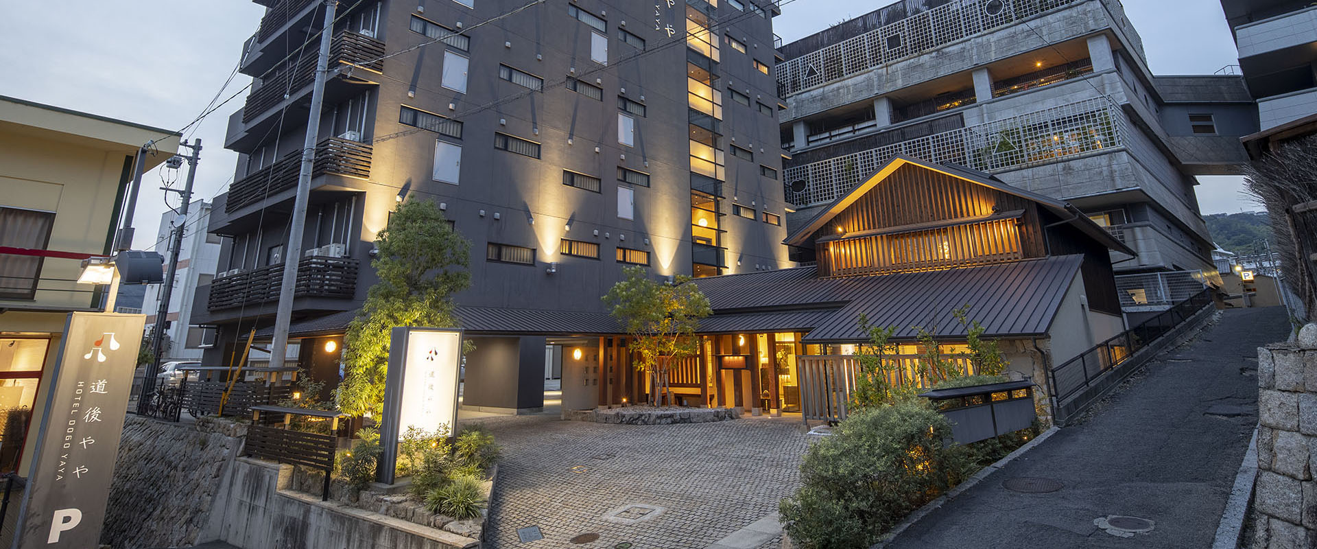 道後やや — 松山市道後多幸町 · 館内に温泉浴場を持たず外湯へ客を送り出す宿の暮れ方の外観
