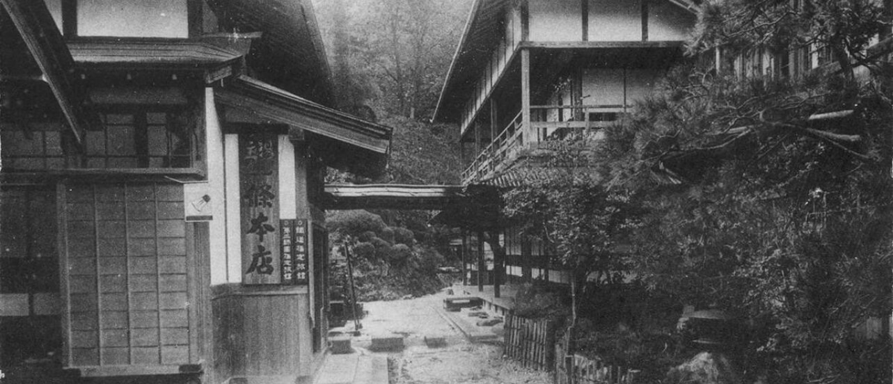 湯主一條 — 宮城県白石市・鎌先温泉 · 往時の一條旅館の姿を伝える古写真