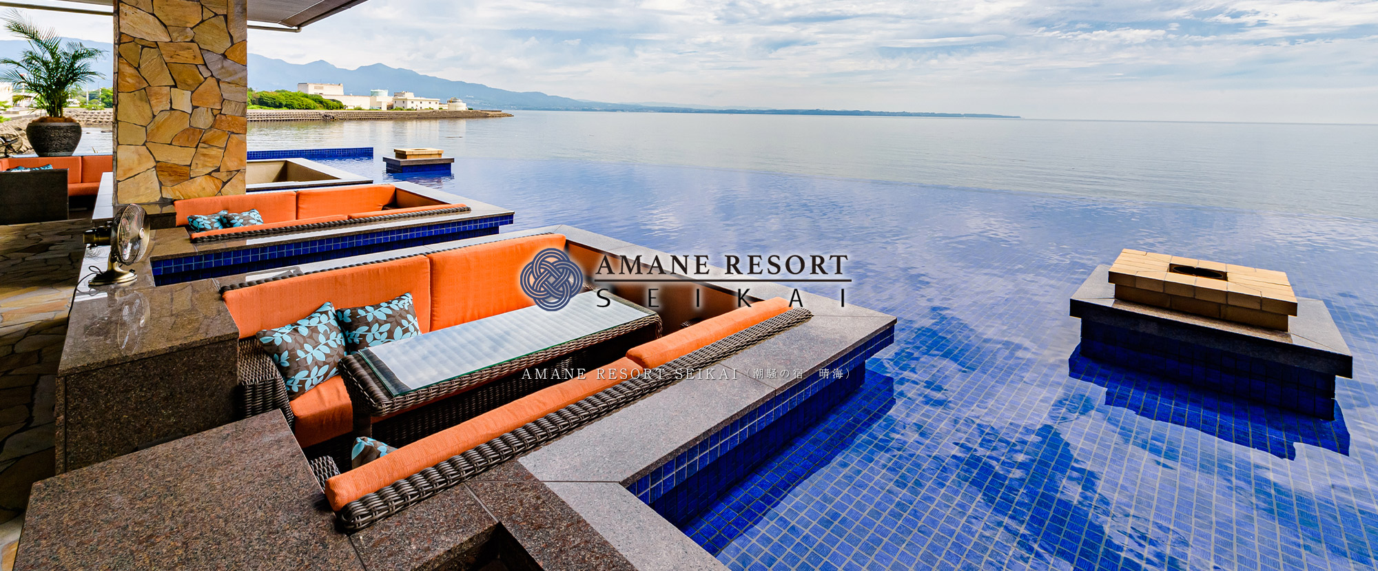 AMANE RESORT SEIKAI — 別府市上人ヶ浜 · 別府湾に面した水盤とテラスラウンジ