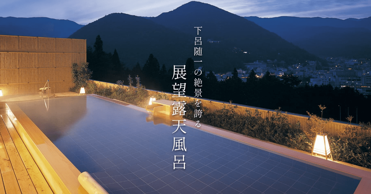 ホテルくさかべアルメリア — 岐阜県下呂市幸田 · 8階の総檜造り展望露天風呂「花見月の湯」