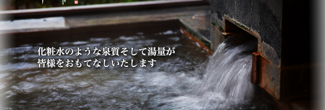 肥前 嬉野温泉 隠宿 華の雫 — 佐賀県嬉野市 · 石造りの浴槽に源泉が注ぐ大浴場
