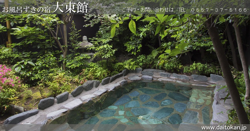 伊豆・伊東温泉 大東館 — 伊東市末広町 · 緑に囲まれた源泉かけ流しの貸切露天風呂