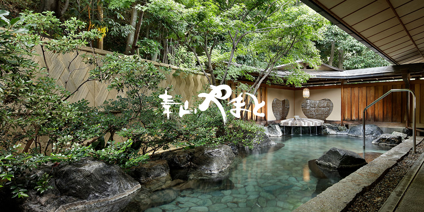 青山やまと — 伊東市岡 · 山林に面した源泉かけ流しの露天岩風呂