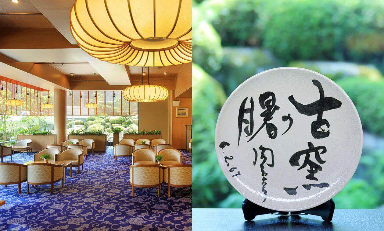 日本の宿 古窯 — 山形県上山市 · 1階ロビー・ラウンジと館内に飾られた楽焼の皿