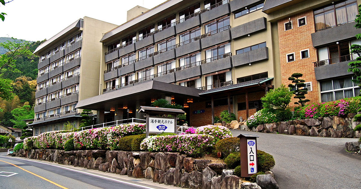 湯本観光ホテル西京 — 山口県長門市・長門湯本温泉 · 全106室、大浴場と貸切露天風呂のある温泉ホテルの外観